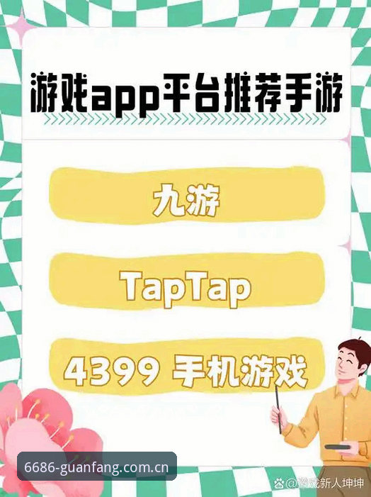 6686体育平台官网入口推荐：官网 vs App，哪个更适合新手入门？